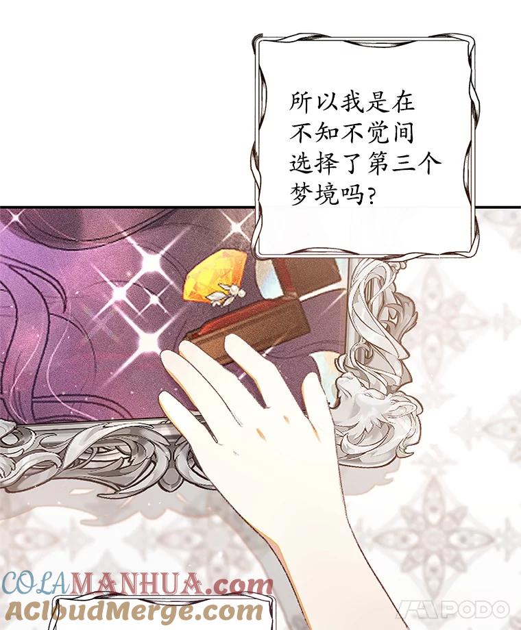 我在恶魔家的受宠生活 - 10.恶魔教育 - 第101张图