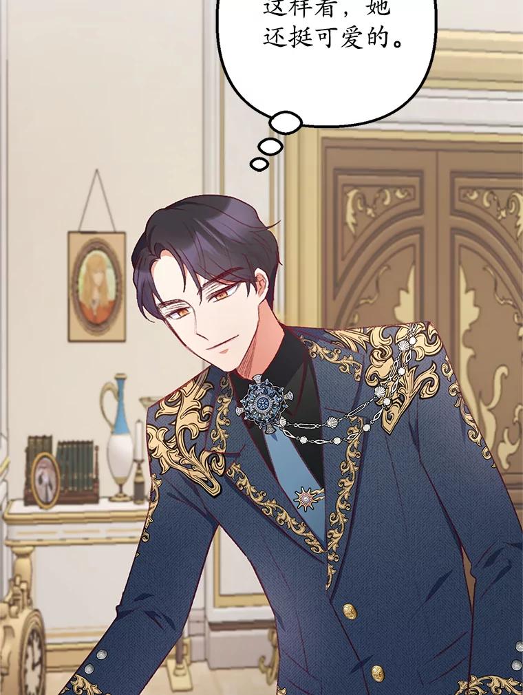 我在恶魔家的受宠生活 - 10.恶魔教育 - 第47张图