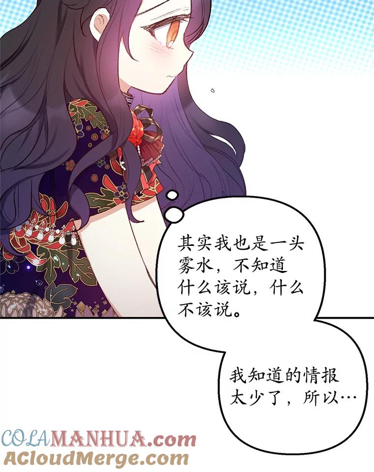 我在恶魔家的受宠生活 - 10.恶魔教育 - 第69张图