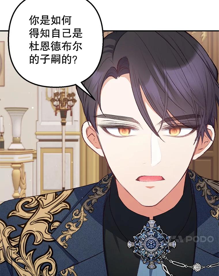 我在恶魔家的受宠生活 - 10.恶魔教育 - 第67张图