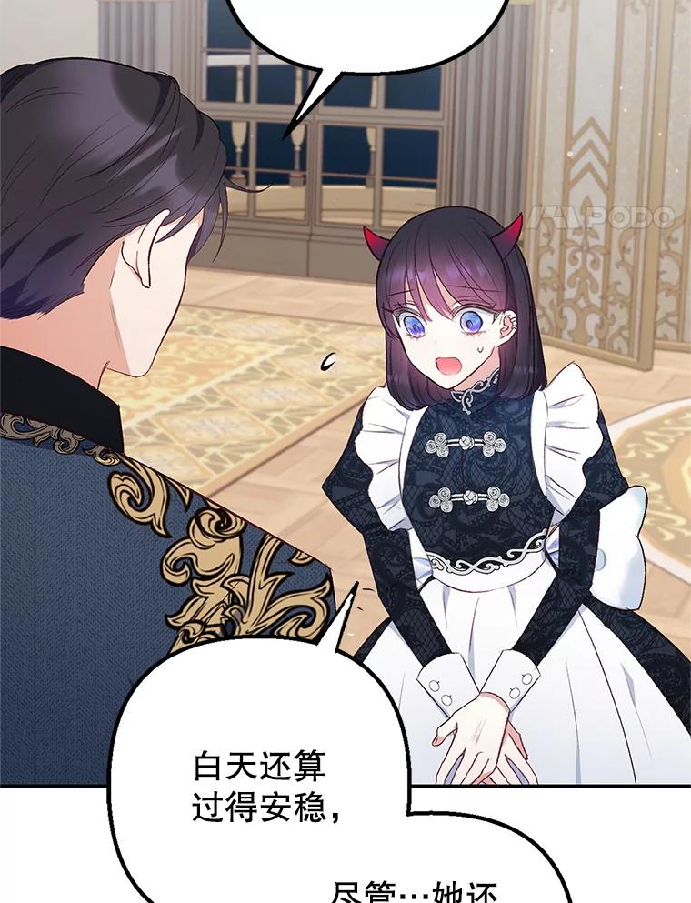 我在恶魔家的受宠生活 - 10.恶魔教育 - 第4张图