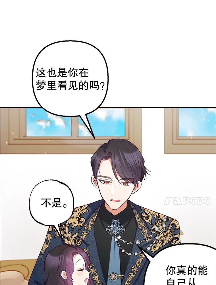 我在恶魔家的受宠生活 - 10.恶魔教育 - 第87张图