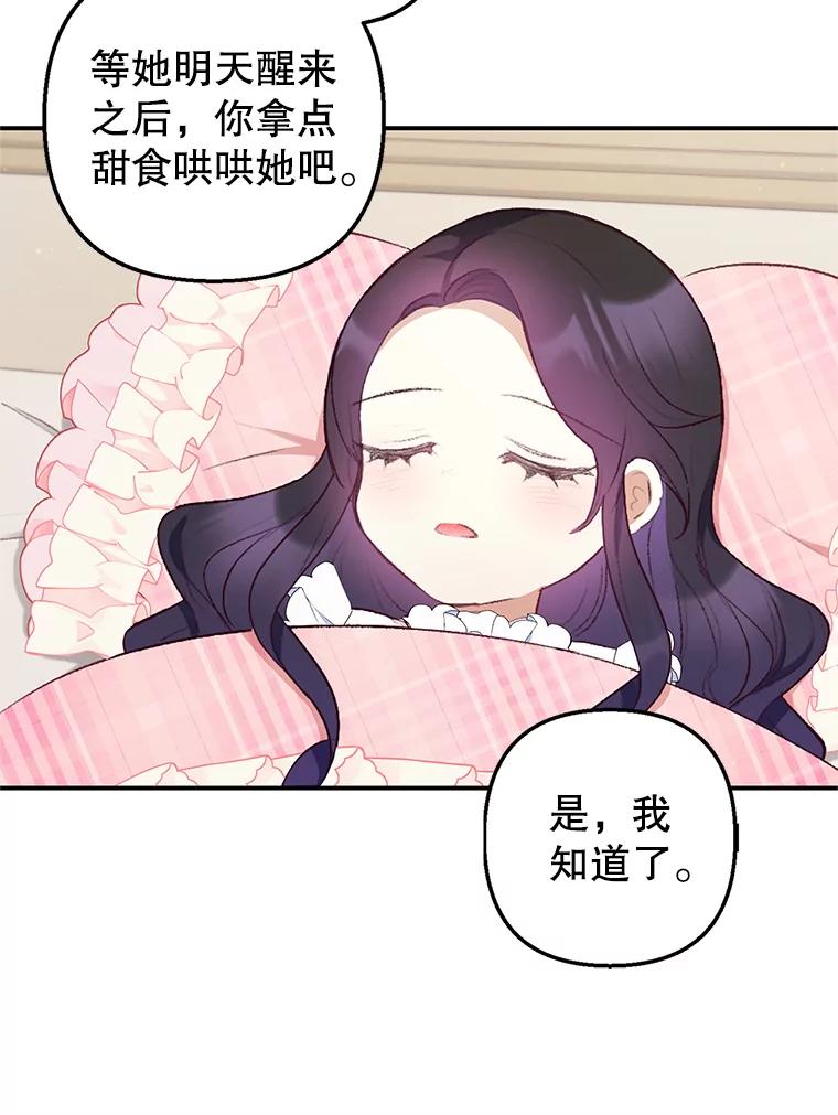 我在恶魔家的受宠生活 - 10.恶魔教育 - 第36张图