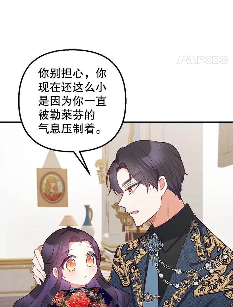 我在恶魔家的受宠生活 - 10.恶魔教育 - 第94张图