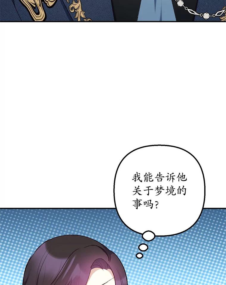 我在恶魔家的受宠生活 - 10.恶魔教育 - 第68张图