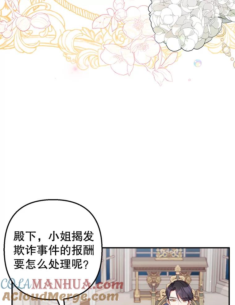 我在恶魔家的受宠生活 - 11.相处 - 第65张图