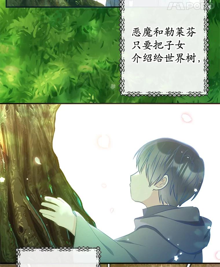 我在恶魔家的受宠生活 - 11.相处 - 第84张图