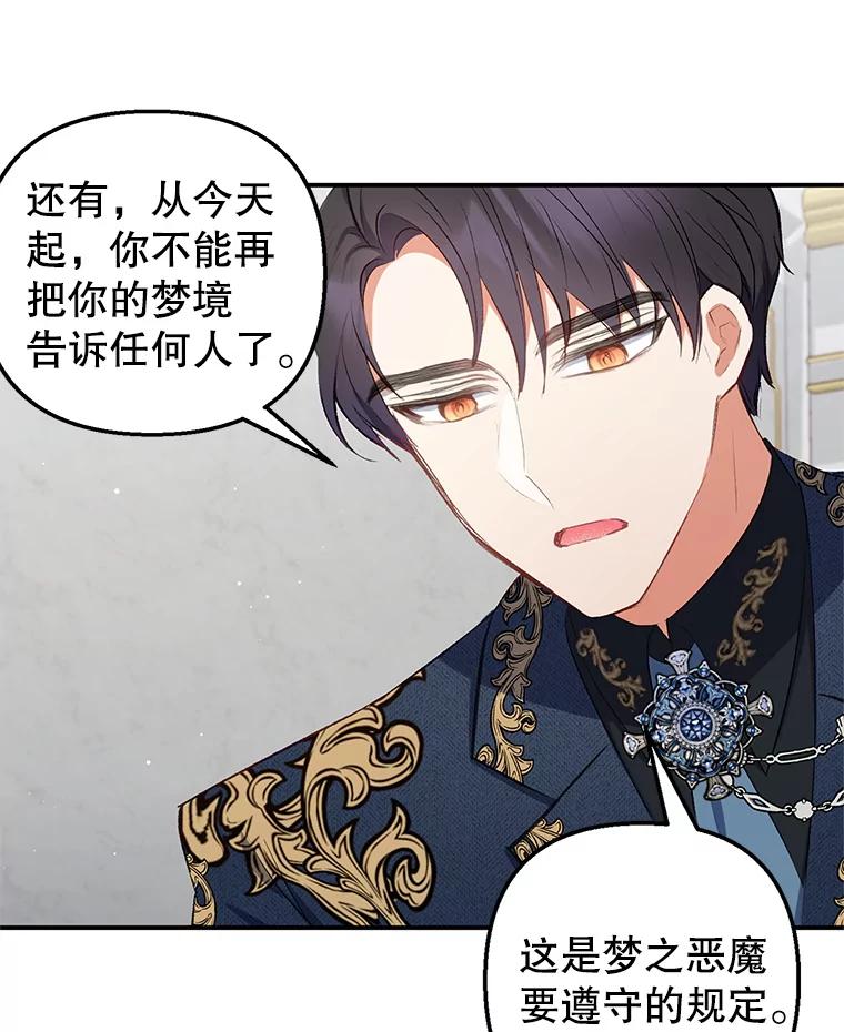 我在恶魔家的受宠生活 - 11.相处 - 第26张图