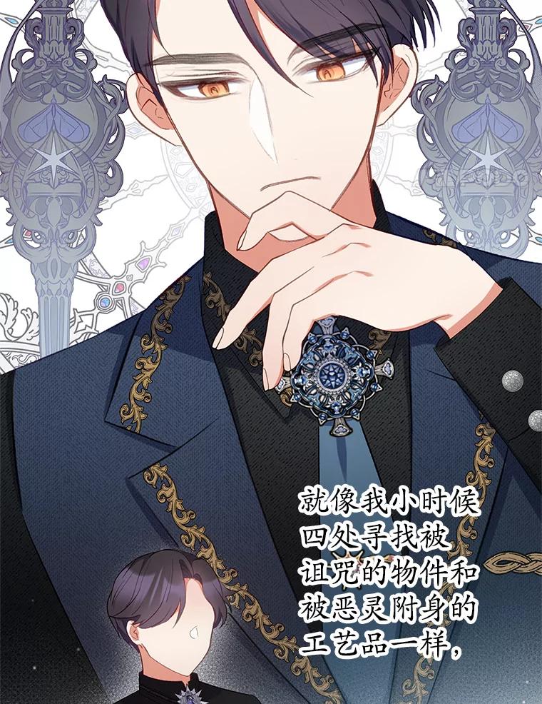 我在恶魔家的受宠生活 - 11.相处 - 第60张图