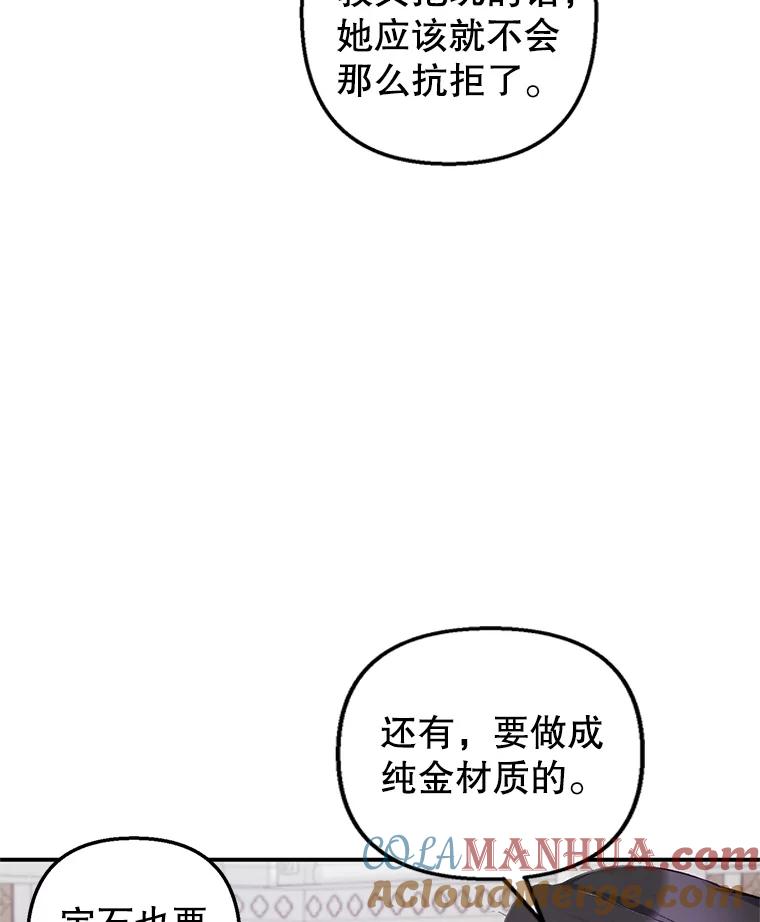 我在恶魔家的受宠生活 - 11.相处 - 第57张图