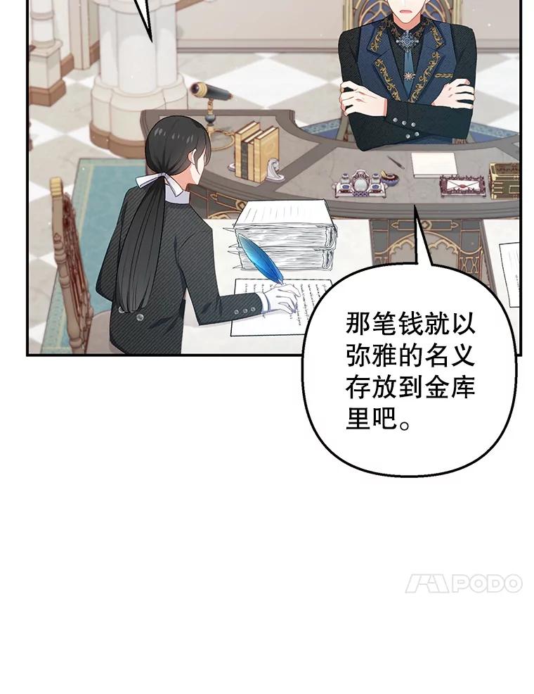 我在恶魔家的受宠生活 - 11.相处 - 第66张图