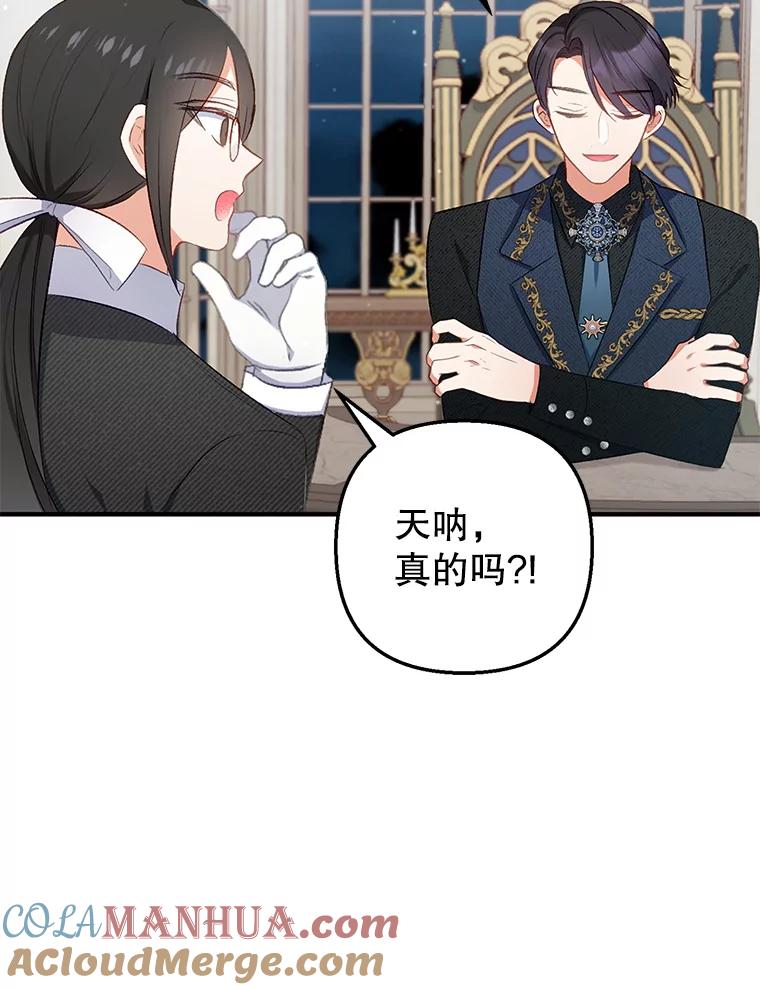 我在恶魔家的受宠生活 - 11.相处 - 第69张图