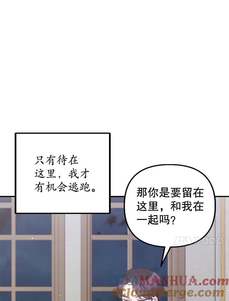 我在恶魔家的受宠生活 - 11.相处 - 第17张图