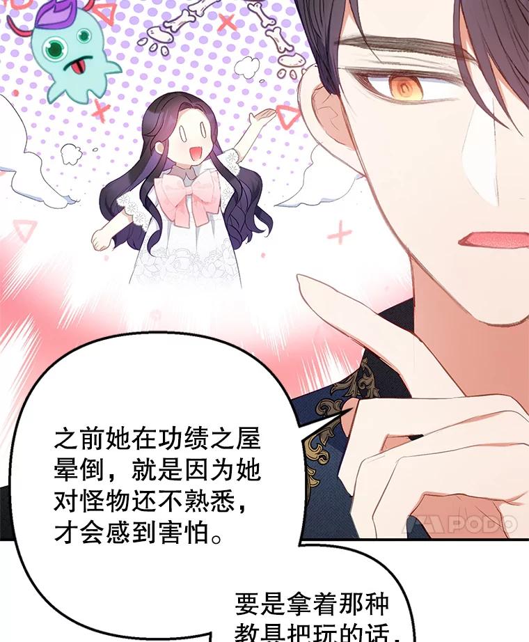 我在恶魔家的受宠生活 - 11.相处 - 第56张图