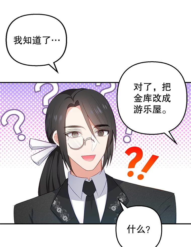 我在恶魔家的受宠生活 - 11.相处 - 第67张图