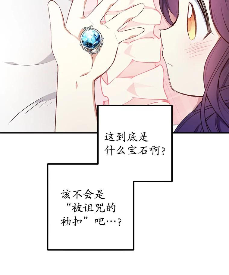 我在恶魔家的受宠生活 - 11.相处 - 第40张图