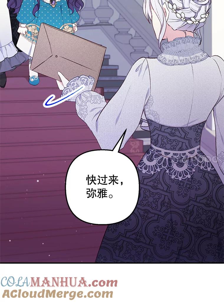 我在恶魔家的受宠生活 - 12.又见姨母 - 第105张图