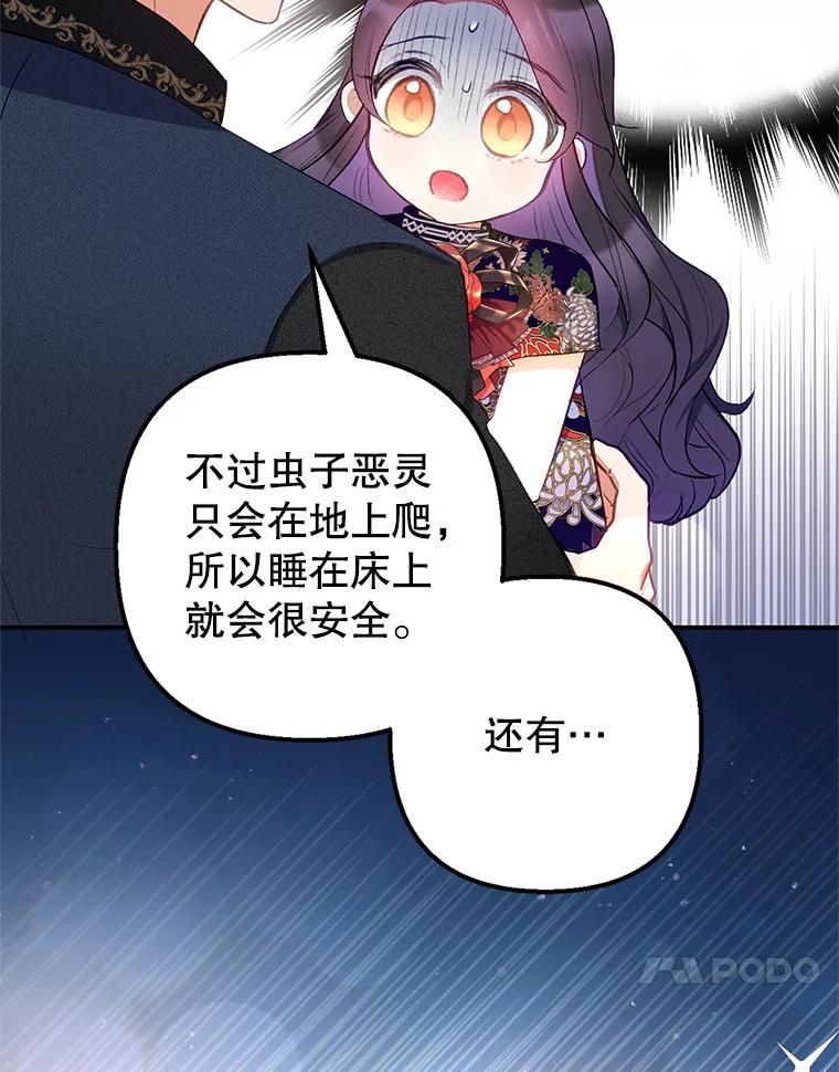 我在恶魔家的受宠生活 - 12.又见姨母 - 第24张图