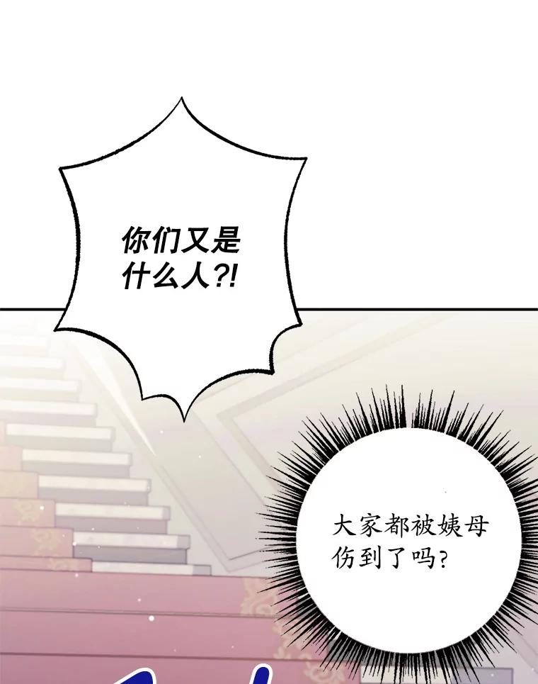 我在恶魔家的受宠生活 - 12.又见姨母 - 第119张图