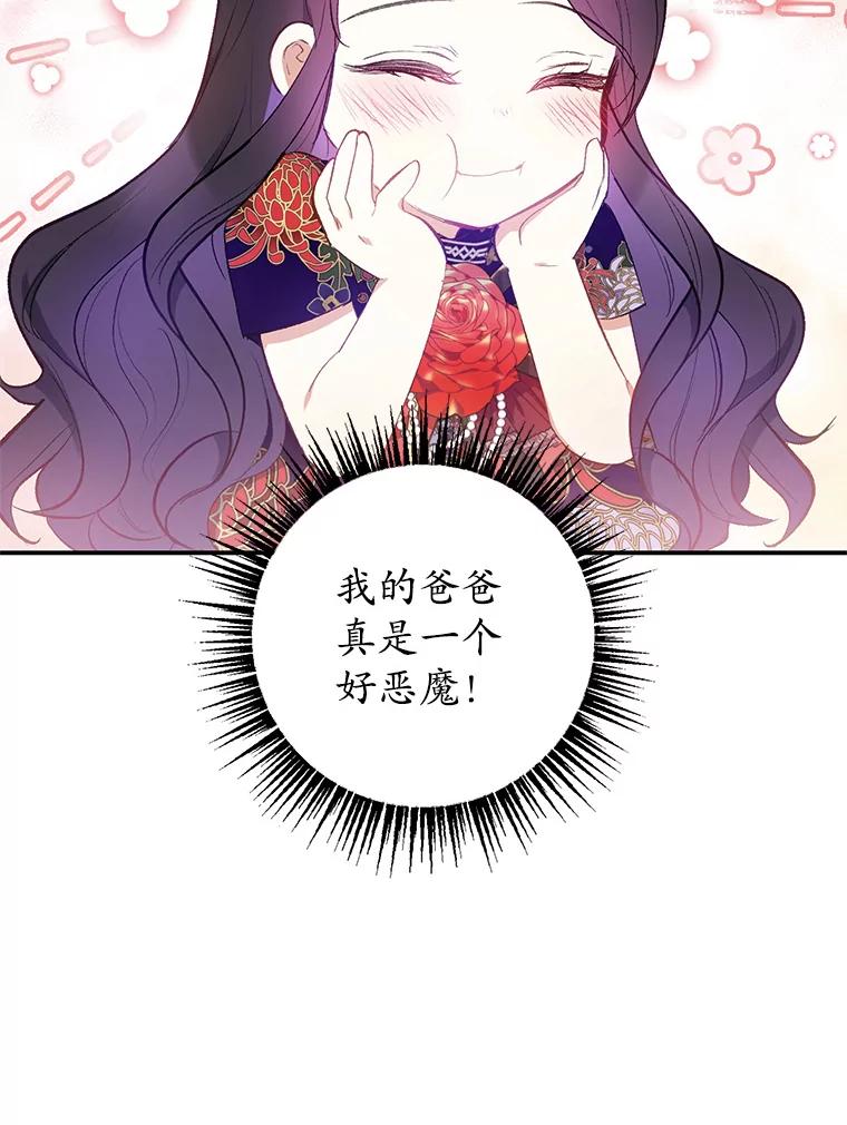 我在恶魔家的受宠生活 - 12.又见姨母 - 第14张图