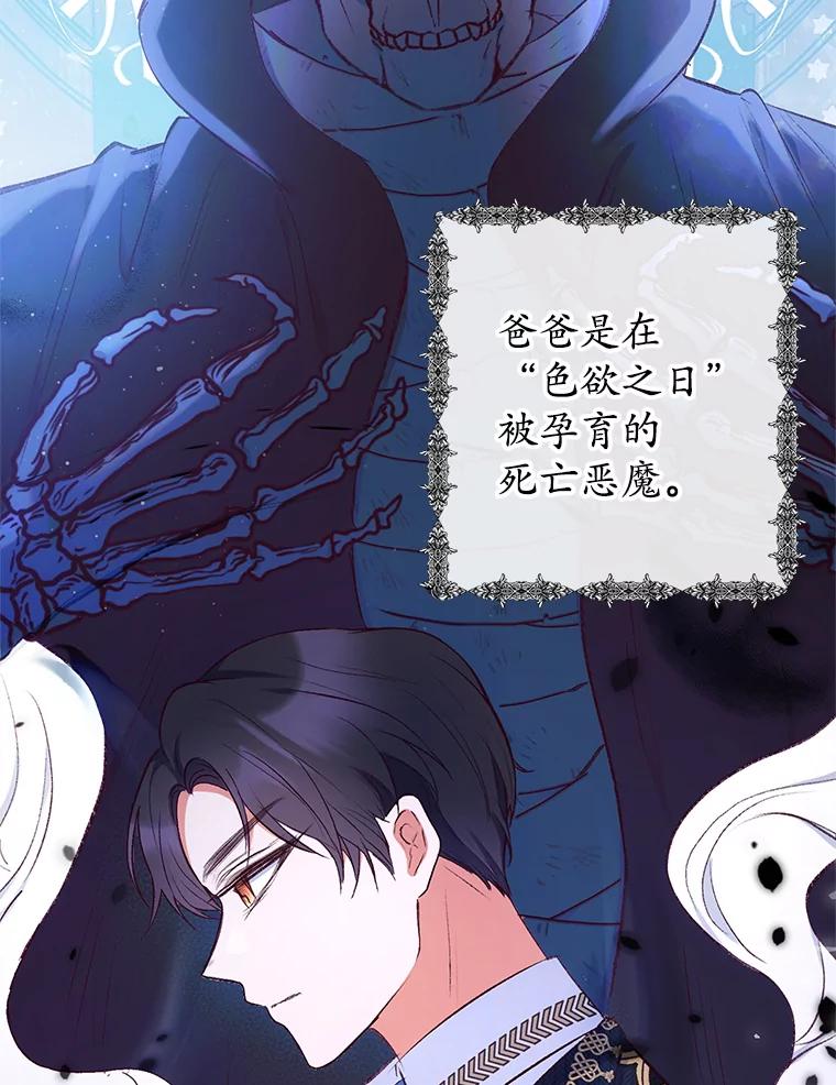 我在恶魔家的受宠生活 - 12.又见姨母 - 第63张图