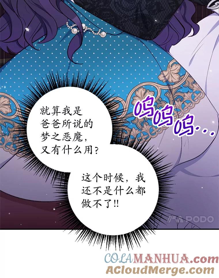 我在恶魔家的受宠生活 - 12.又见姨母 - 第121张图