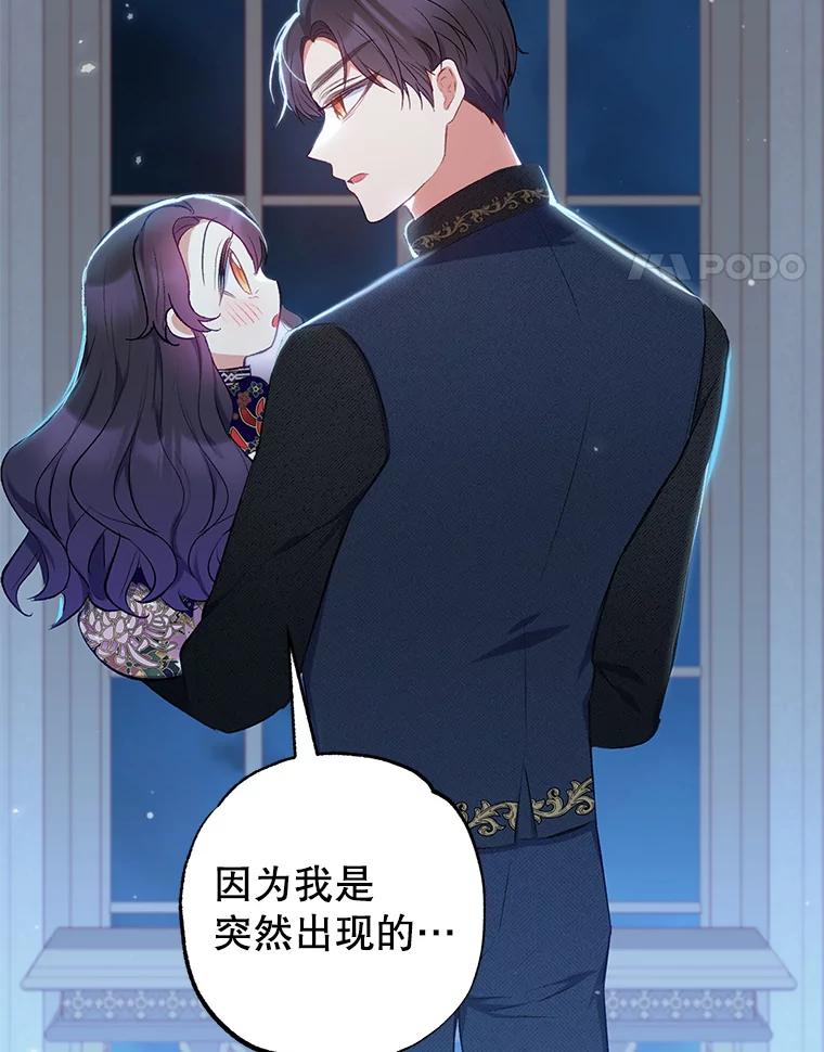 我在恶魔家的受宠生活 - 12.又见姨母 - 第28张图