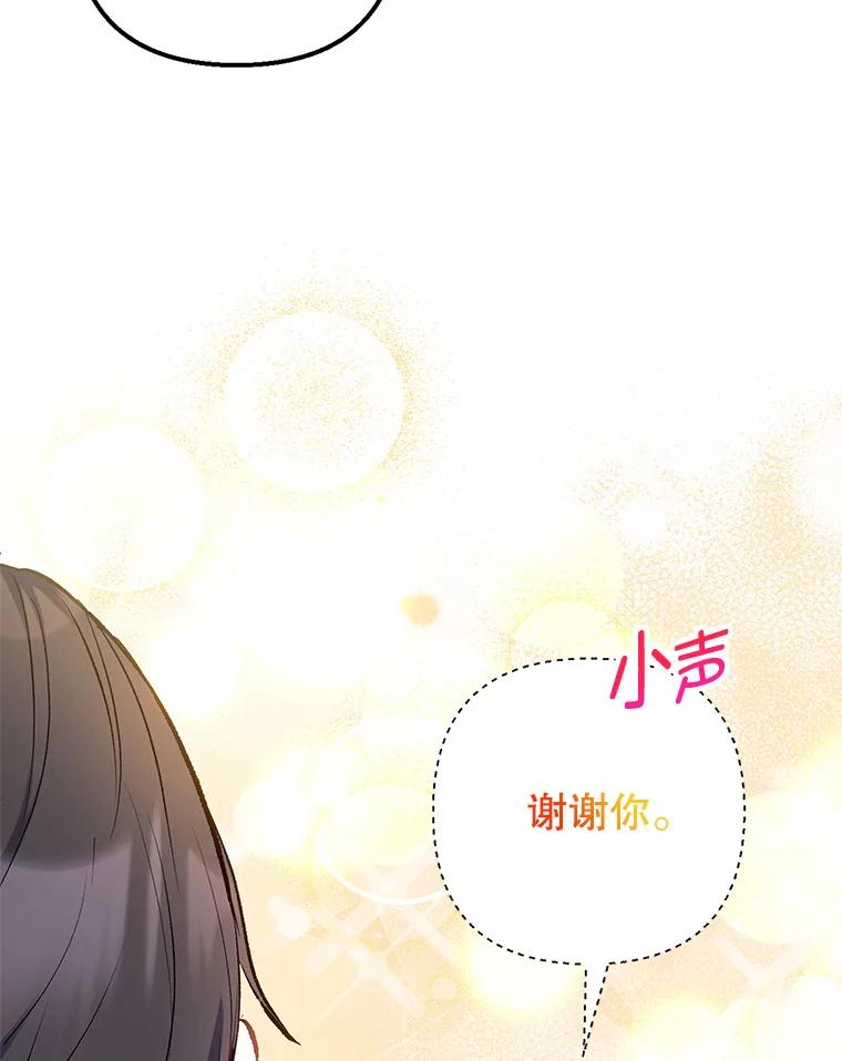 我在恶魔家的受宠生活 - 12.又见姨母 - 第47张图