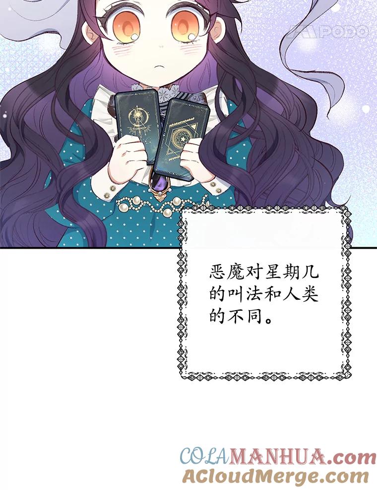 我在恶魔家的受宠生活 - 12.又见姨母 - 第65张图