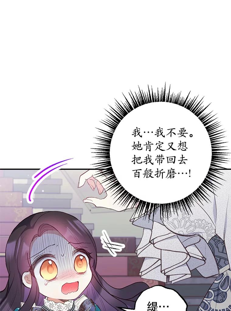 我在恶魔家的受宠生活 - 12.又见姨母 - 第106张图