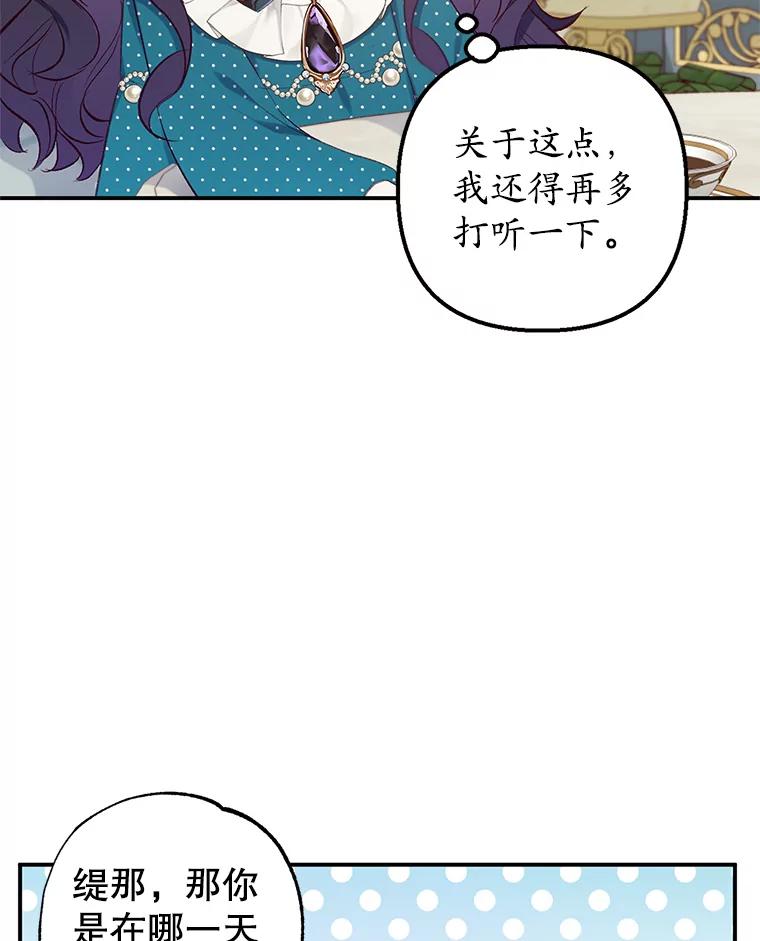 我在恶魔家的受宠生活 - 12.又见姨母 - 第79张图