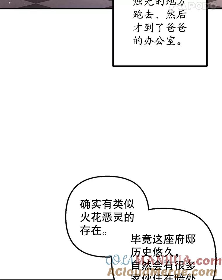 我在恶魔家的受宠生活 - 12.又见姨母 - 第45张图