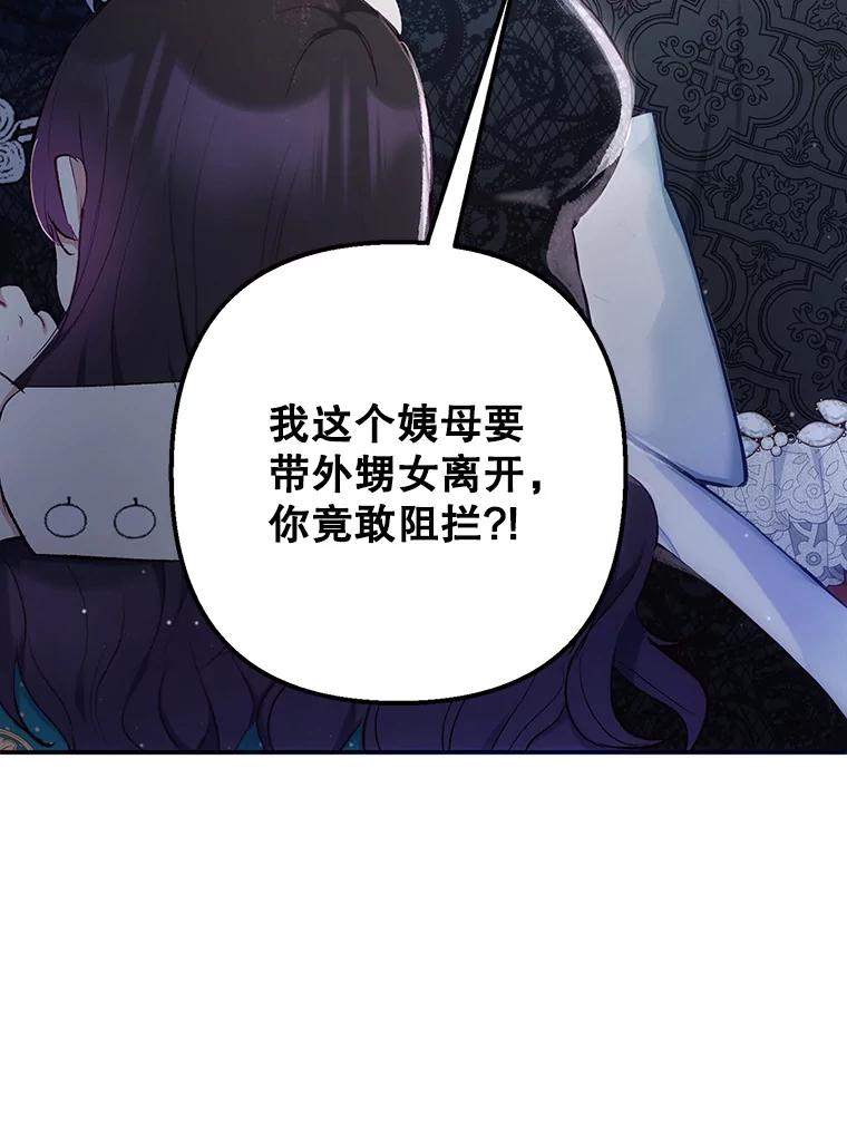 我在恶魔家的受宠生活 - 12.又见姨母 - 第114张图