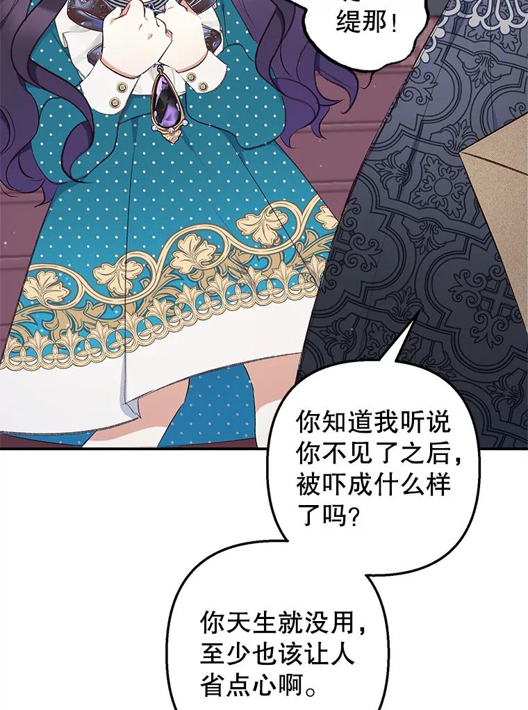 我在恶魔家的受宠生活 - 12.又见姨母 - 第107张图