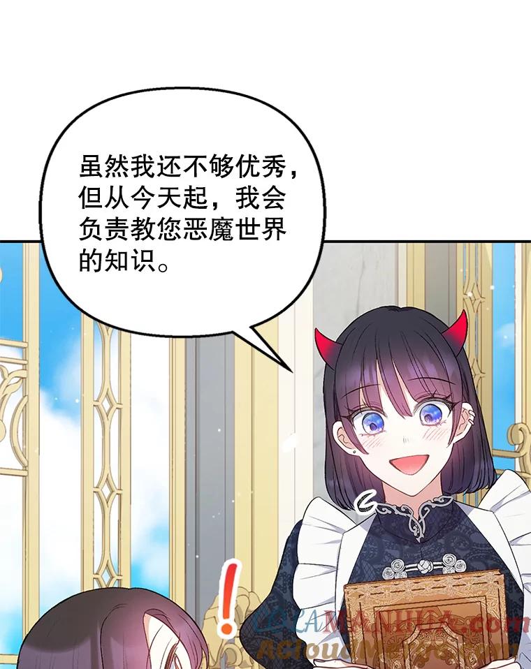 我在恶魔家的受宠生活 - 12.又见姨母 - 第53张图