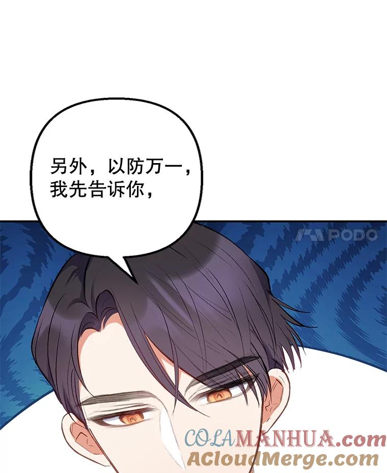 我在恶魔家的受宠生活 - 12.又见姨母 - 第21张图