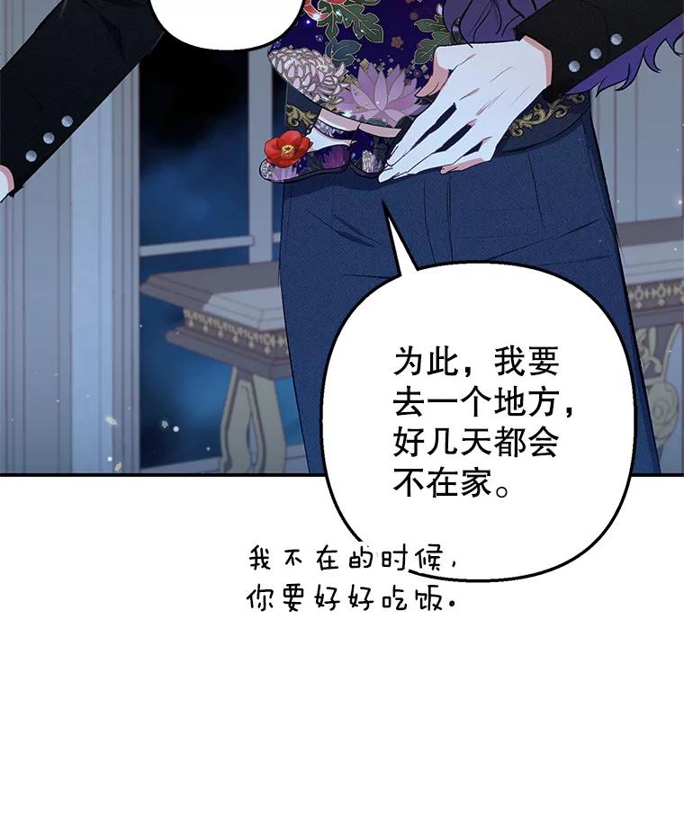 我在恶魔家的受宠生活 - 12.又见姨母 - 第20张图