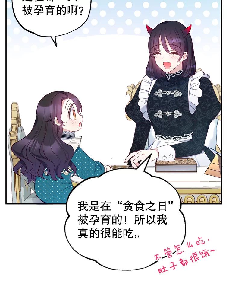 我在恶魔家的受宠生活 - 12.又见姨母 - 第80张图