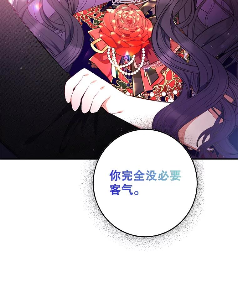 我在恶魔家的受宠生活 - 12.又见姨母 - 第26张图