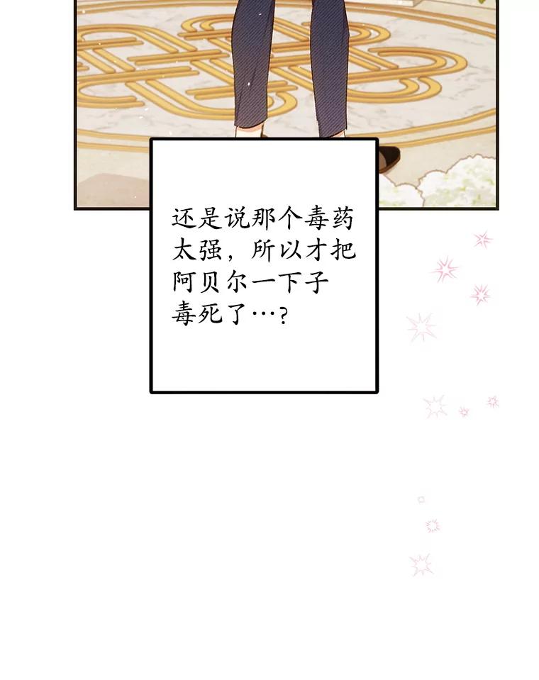 我在恶魔家的受宠生活 - 12.又见姨母 - 第74张图