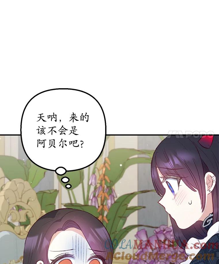 我在恶魔家的受宠生活 - 12.又见姨母 - 第85张图