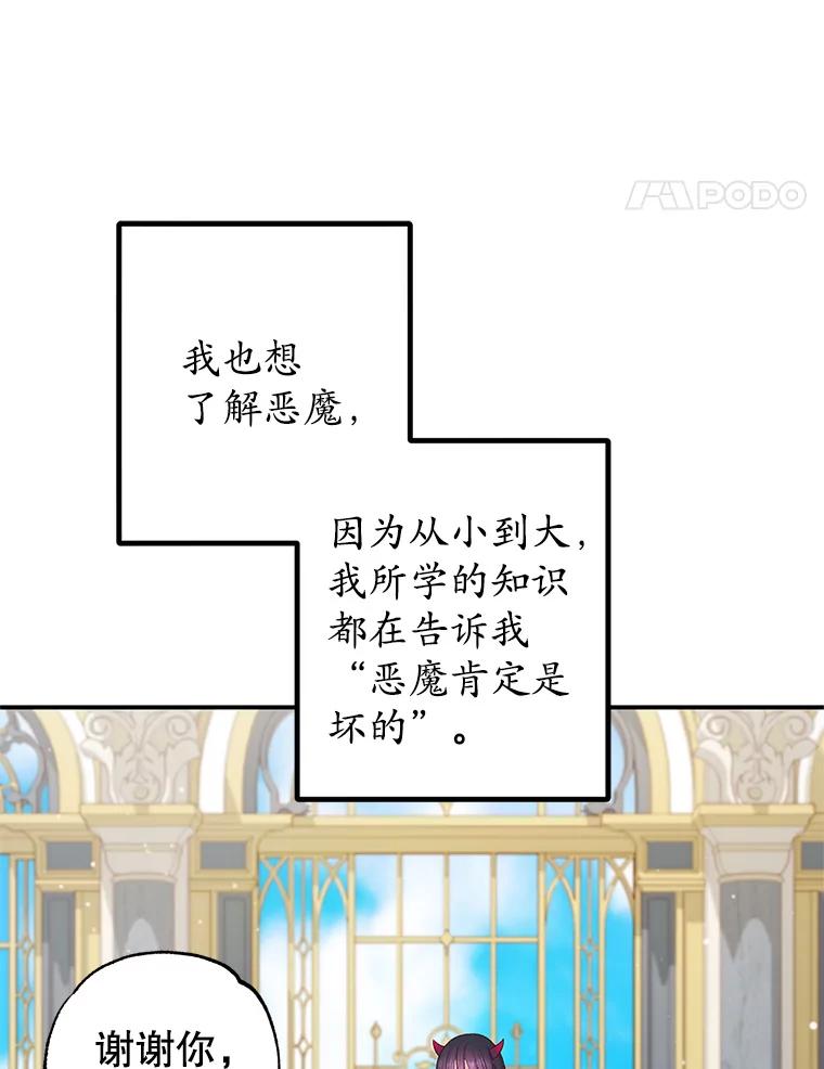 我在恶魔家的受宠生活 - 12.又见姨母 - 第55张图