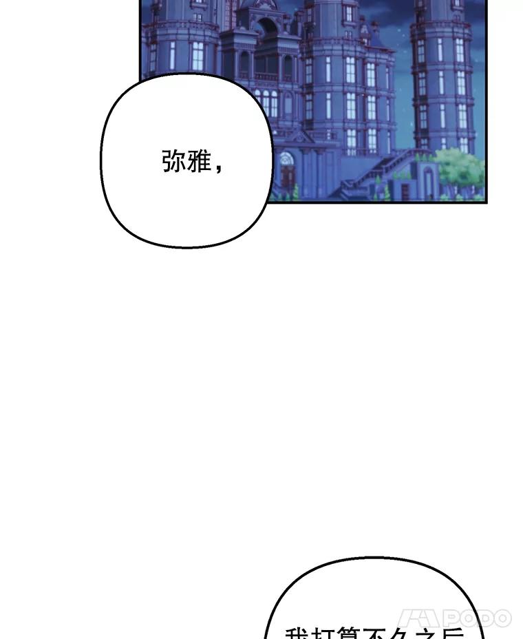 我在恶魔家的受宠生活 - 12.又见姨母 - 第18张图