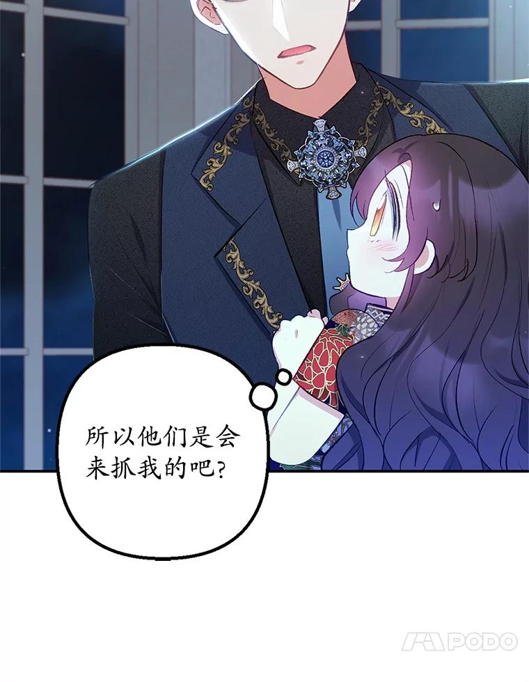 我在恶魔家的受宠生活 - 12.又见姨母 - 第34张图