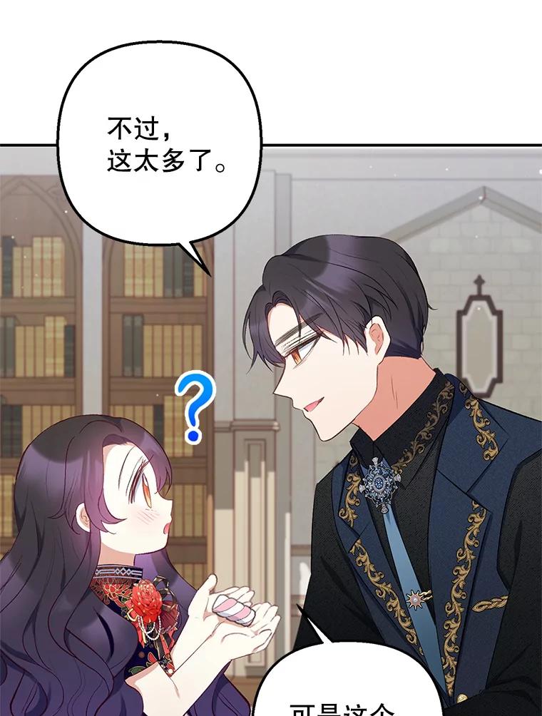 我在恶魔家的受宠生活 - 12.又见姨母 - 第6张图