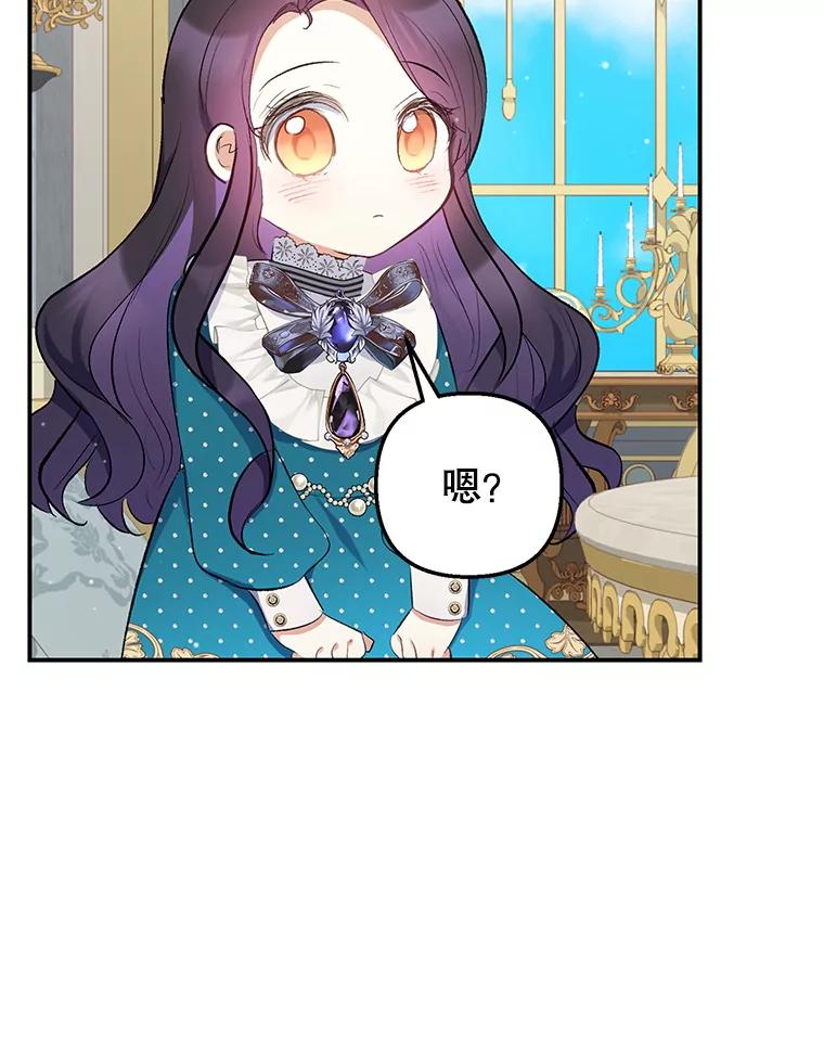 我在恶魔家的受宠生活 - 12.又见姨母 - 第52张图