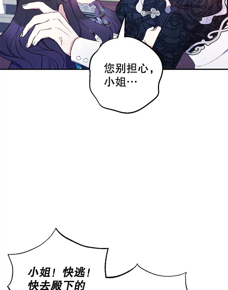 我在恶魔家的受宠生活 - 12.又见姨母 - 第116张图