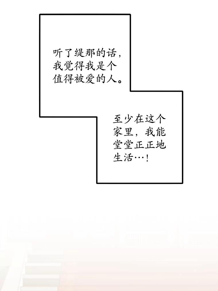 我在恶魔家的受宠生活 - 12.又见姨母 - 第94张图