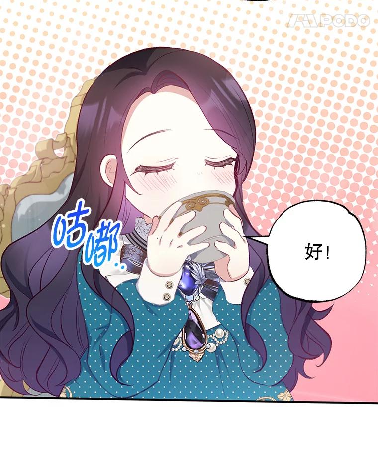 我在恶魔家的受宠生活 - 12.又见姨母 - 第82张图