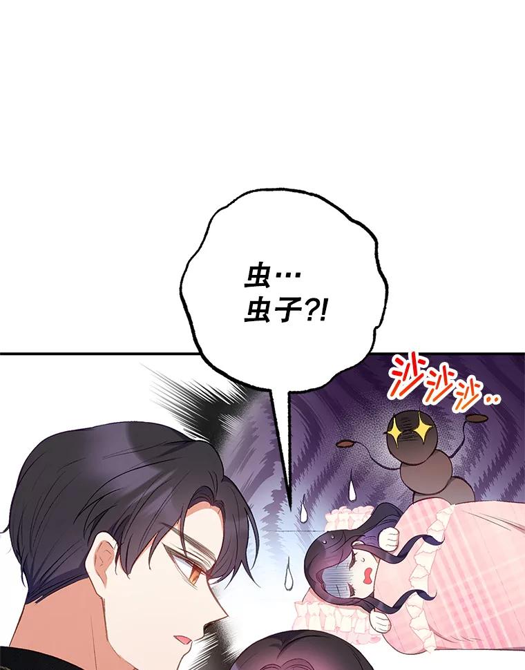 我在恶魔家的受宠生活 - 12.又见姨母 - 第23张图